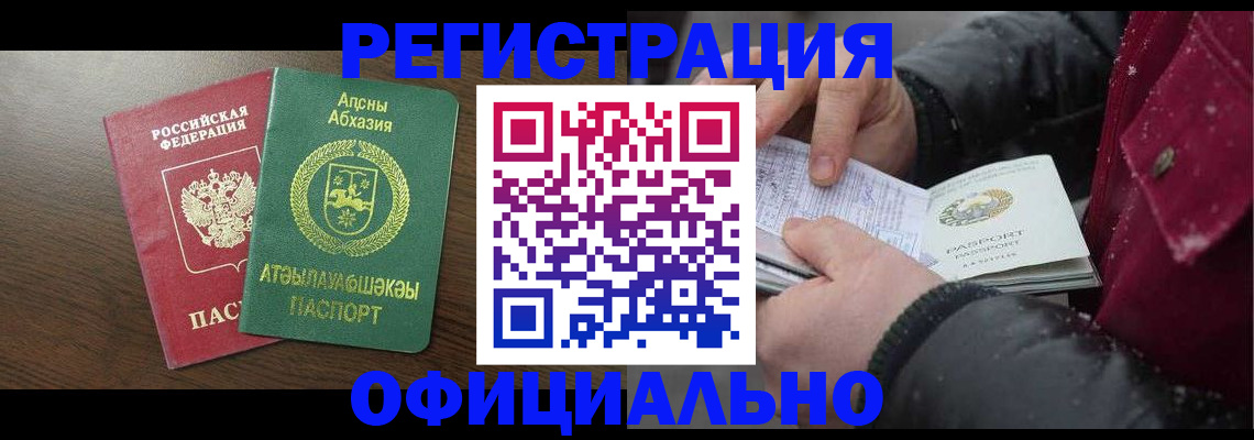 прописка законно в Амурске