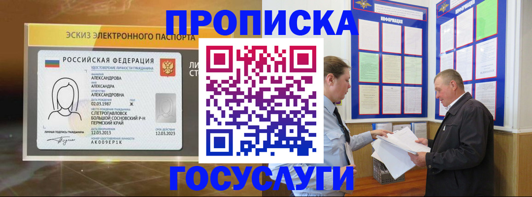 временная регистрация законно в Амурске